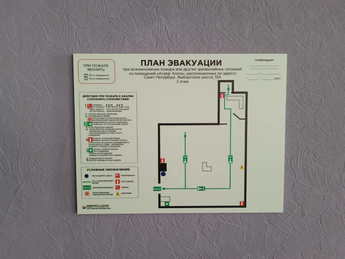 План эвакуации фотолюминесцетный на пластике