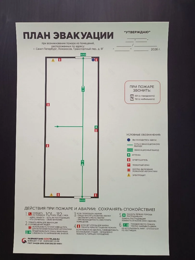 План эвакуации на фотолюминесцетной пленке