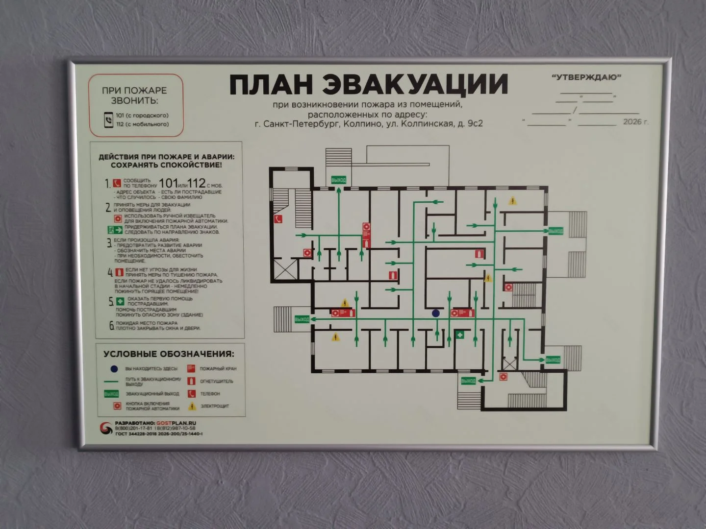 План эвакуации фотолюминесцетный в рамке